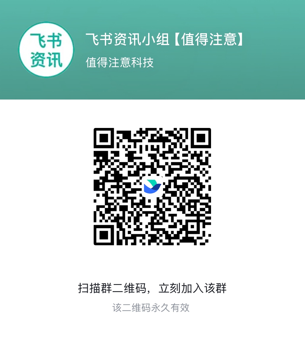 飞书交流群二维码