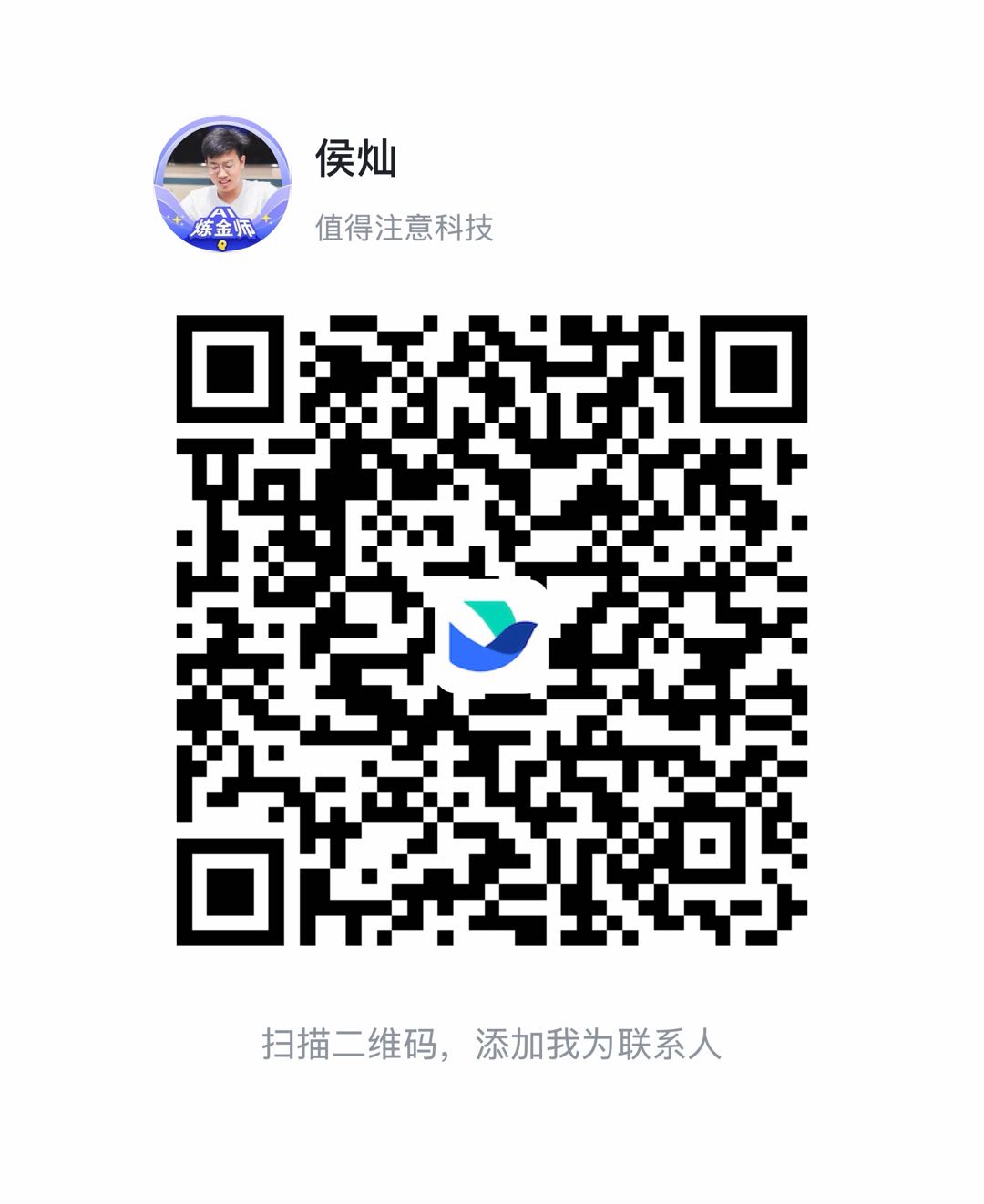 侯灿个人飞书二维码